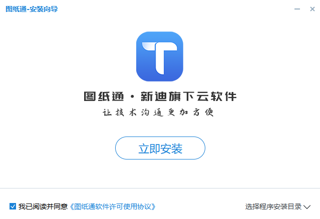 图纸通6.5.01