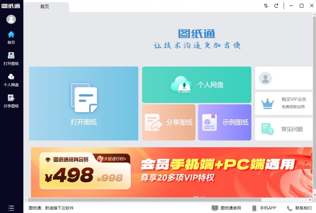 图纸通6.5.01