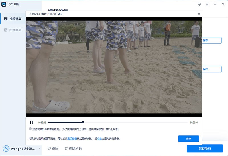万兴易修最新版