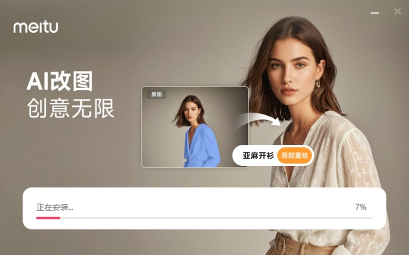 美图秀秀正式版