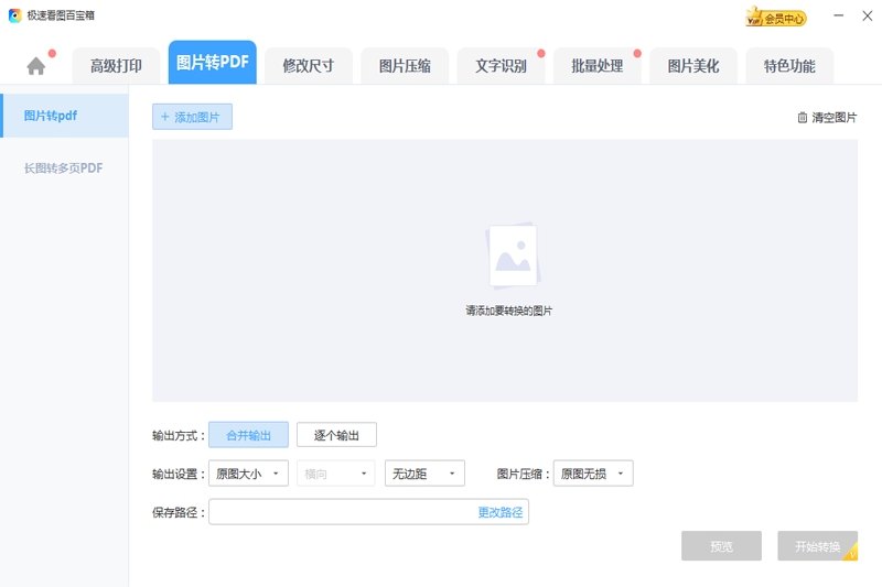 极速看图免费版