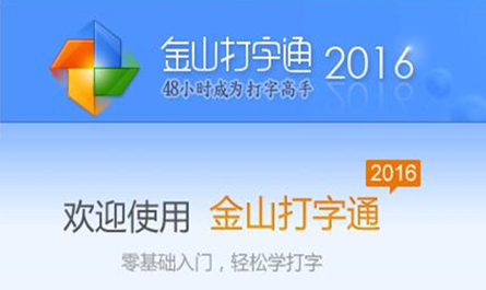 金山打字通2016怎么导入文章
