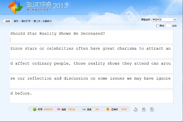 金山打字通2016怎么导入文章