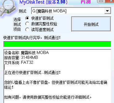 MyDiskTest电脑版