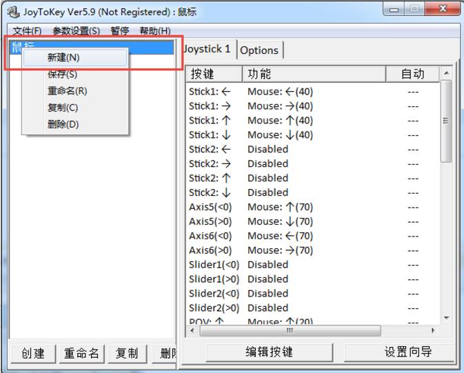 joytokey最新版
