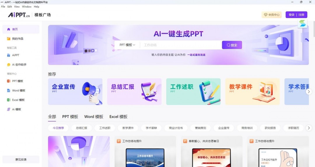 AiPPT免费版