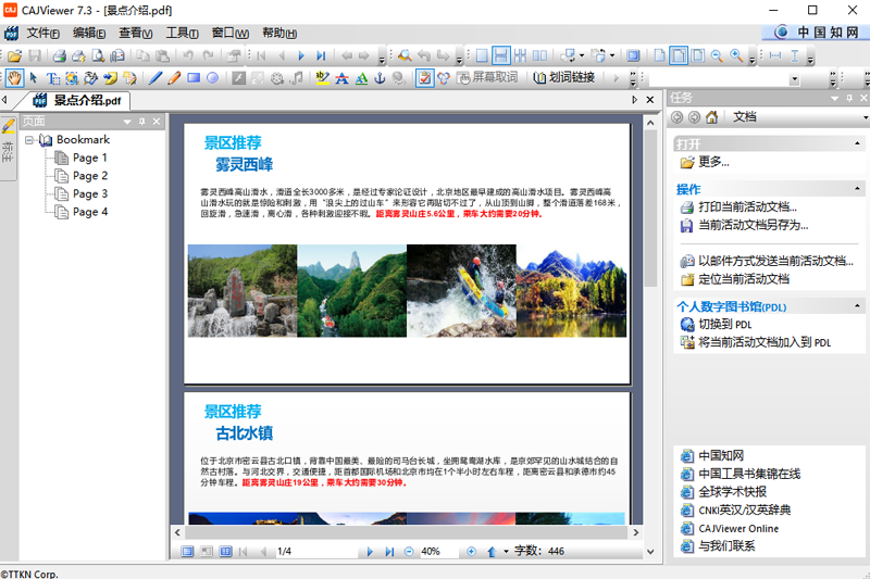 CAJViewer免费版