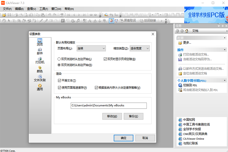 CAJViewer免费版