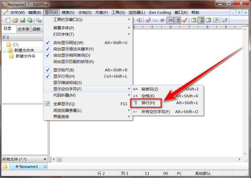 editplus如何显示换行符