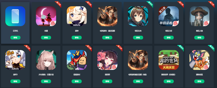 网易云游戏网页版