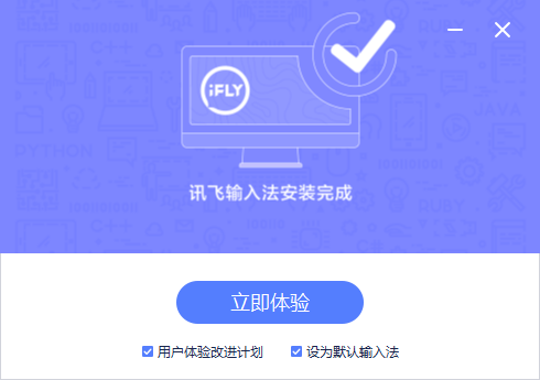 讯飞输入法旧版本