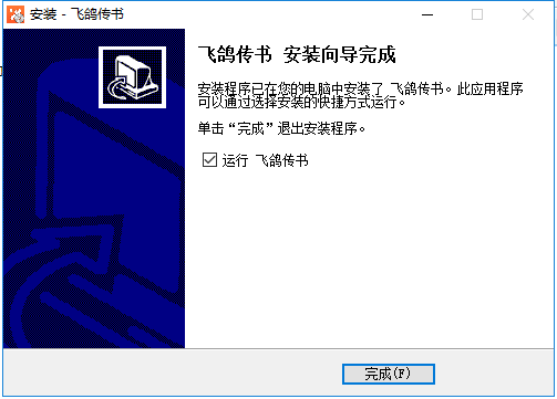 飞鸽传书经典版