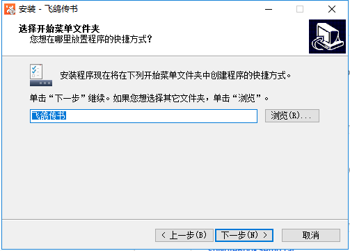 飞鸽传书经典版