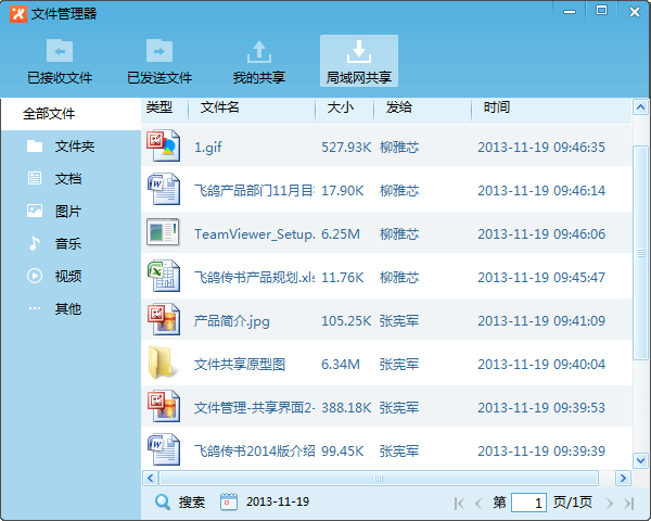 飞鸽传书经典版