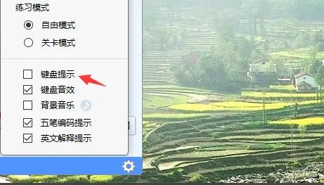 金山打字通在哪开启键盘提示