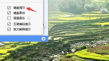 金山打字通在哪开启键盘提示