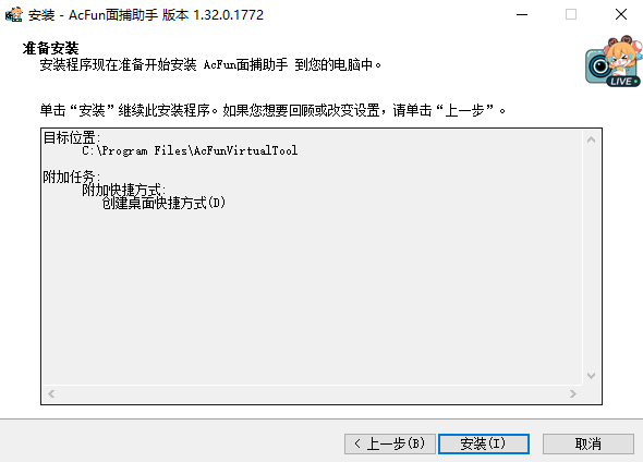 AcFun面捕助手官方版