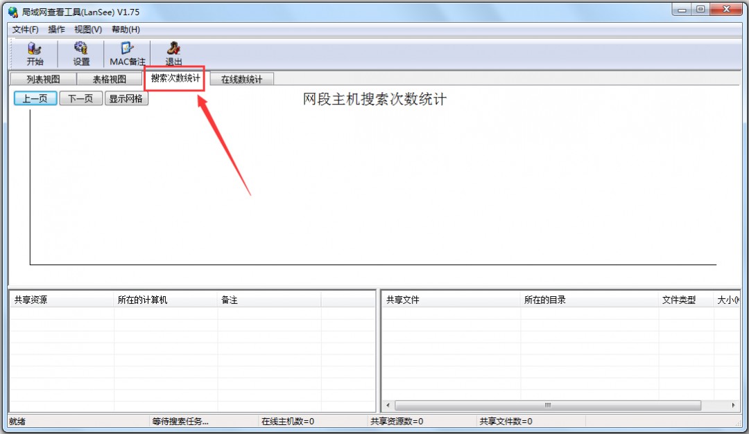 局域网查看工具最新版