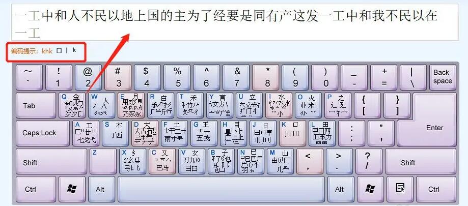 金山打字通怎么练习五笔打字