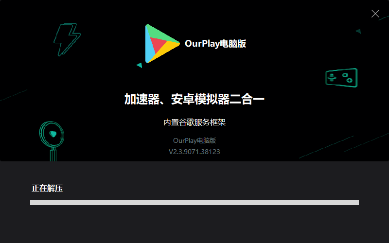 OurPlay加速器2.3.9274.30023