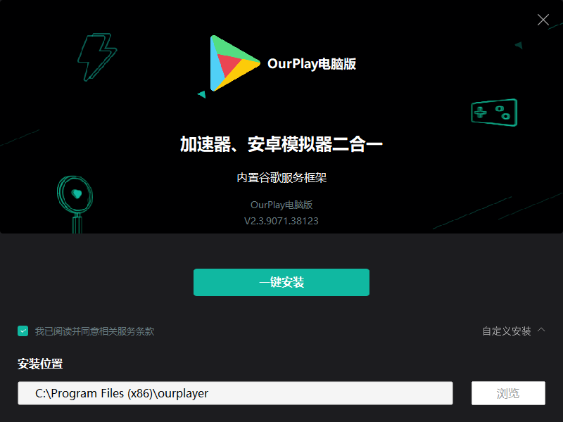 OurPlay加速器2.3.9274.30023