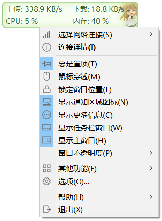 TrafficMonitor中文版