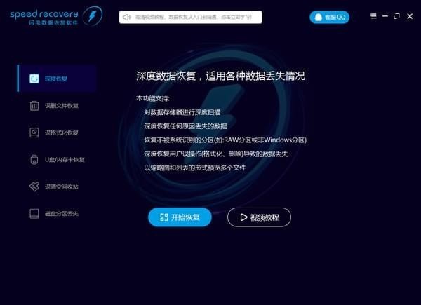 闪电数据恢复软件免费版