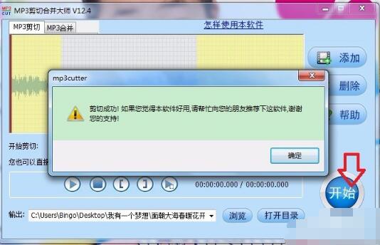 MP3剪切合并大师最新版