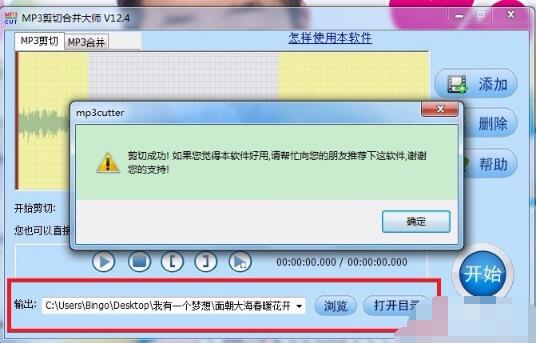 MP3剪切合并大师最新版