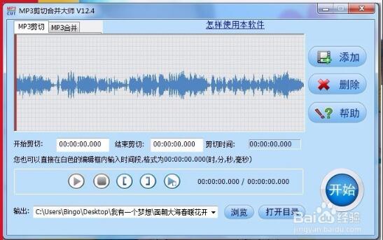 MP3剪切合并大师最新版