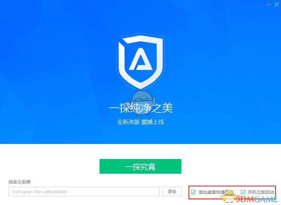 ADsafe净网大师电脑版