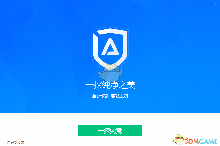 ADsafe净网大师电脑版