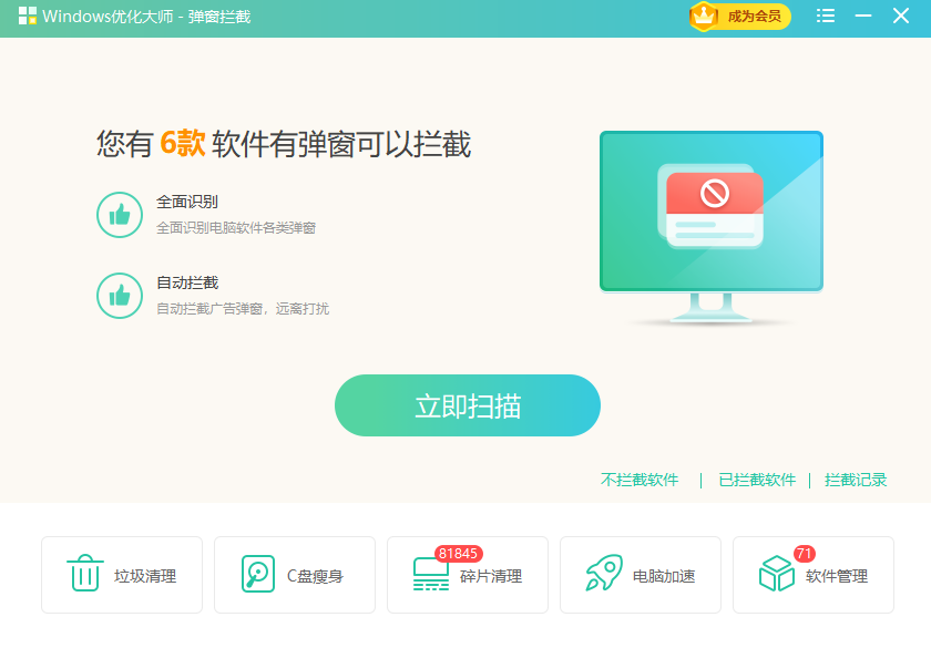 Windows优化大师官网单机版
