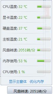 鲁大师温度监控独立版