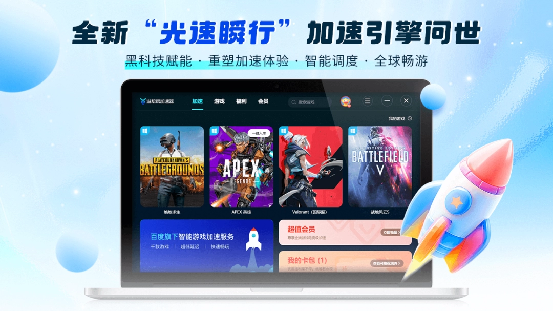 游帮帮加速器官方版