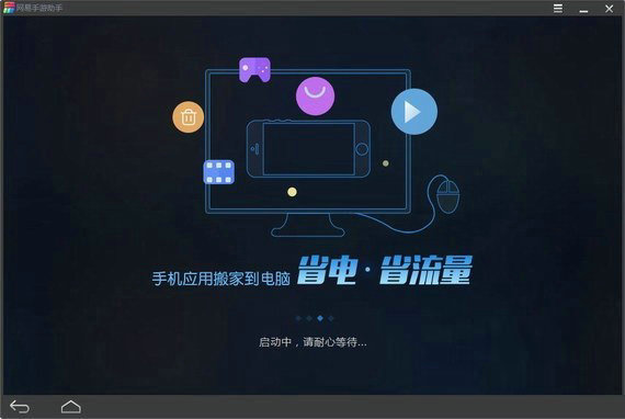 网易手游助手旧版本