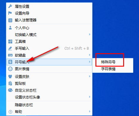QQ输入法怎么打出特殊符号