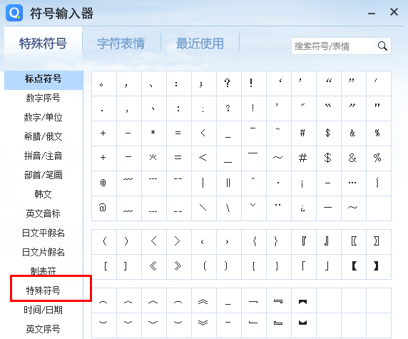 QQ输入法怎么打出特殊符号