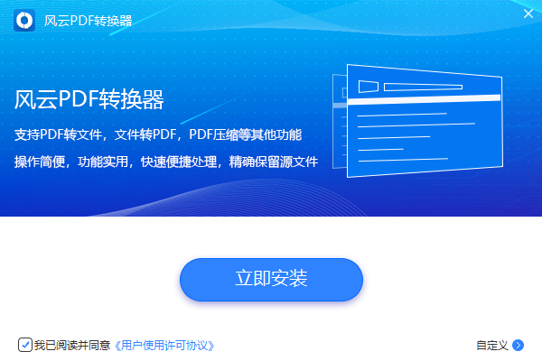风云PDF转换器旧版本