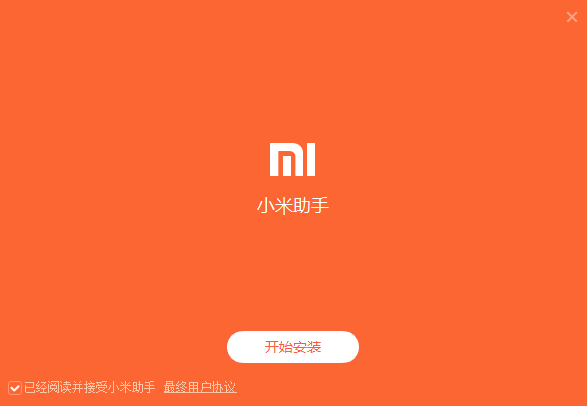 小米手机助手PC版