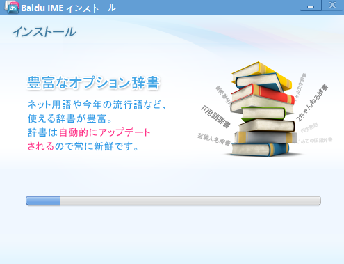 百度日文输入法PC版