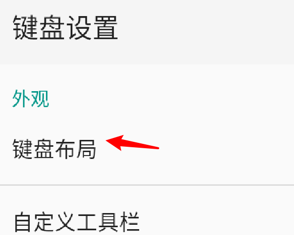 QQ输入法上滑数字不能使用咋办