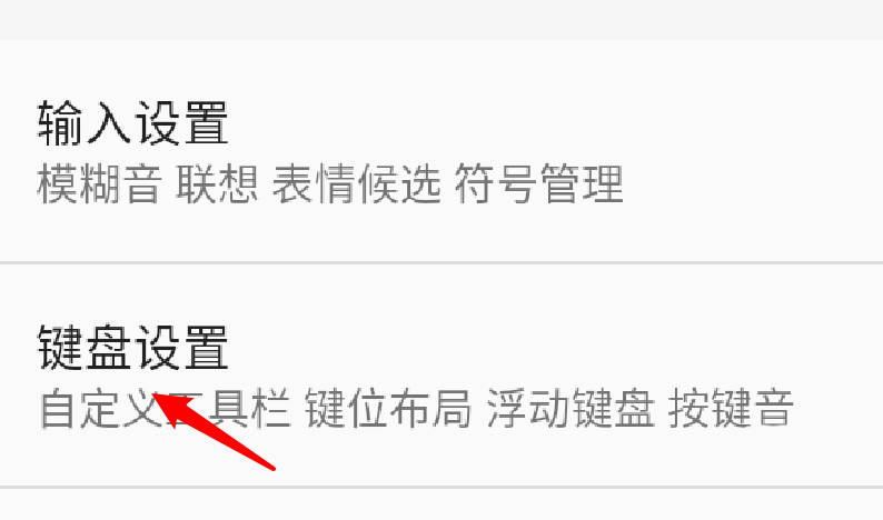 QQ输入法上滑数字不能使用咋办