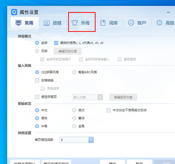 QQ输入法皮肤怎么换
