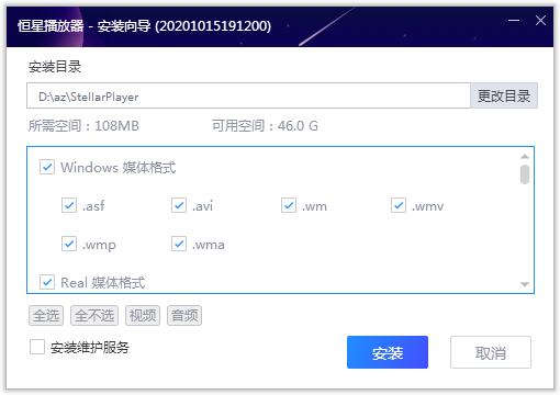 恒星播放器免费版