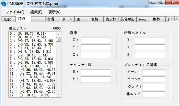 PmxEditor中文版