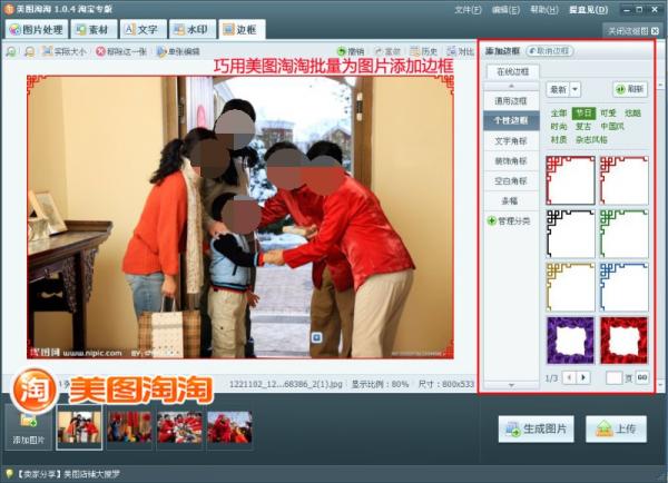 美图淘淘如何修改尺寸