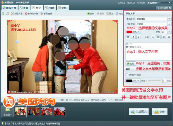 美图淘淘如何修改尺寸