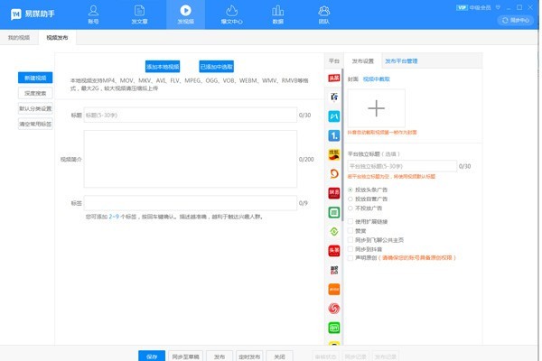 易媒助手电脑版