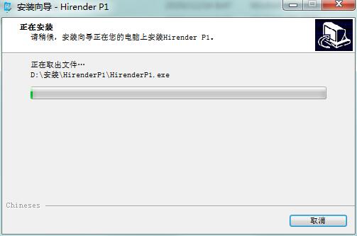 HirenderP1中文版